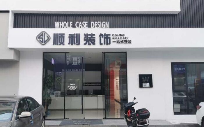 盐城阜宁县装修公司